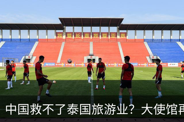 中国救不了泰国旅游业？大使馆再发警告，已有大量国人入境后失踪